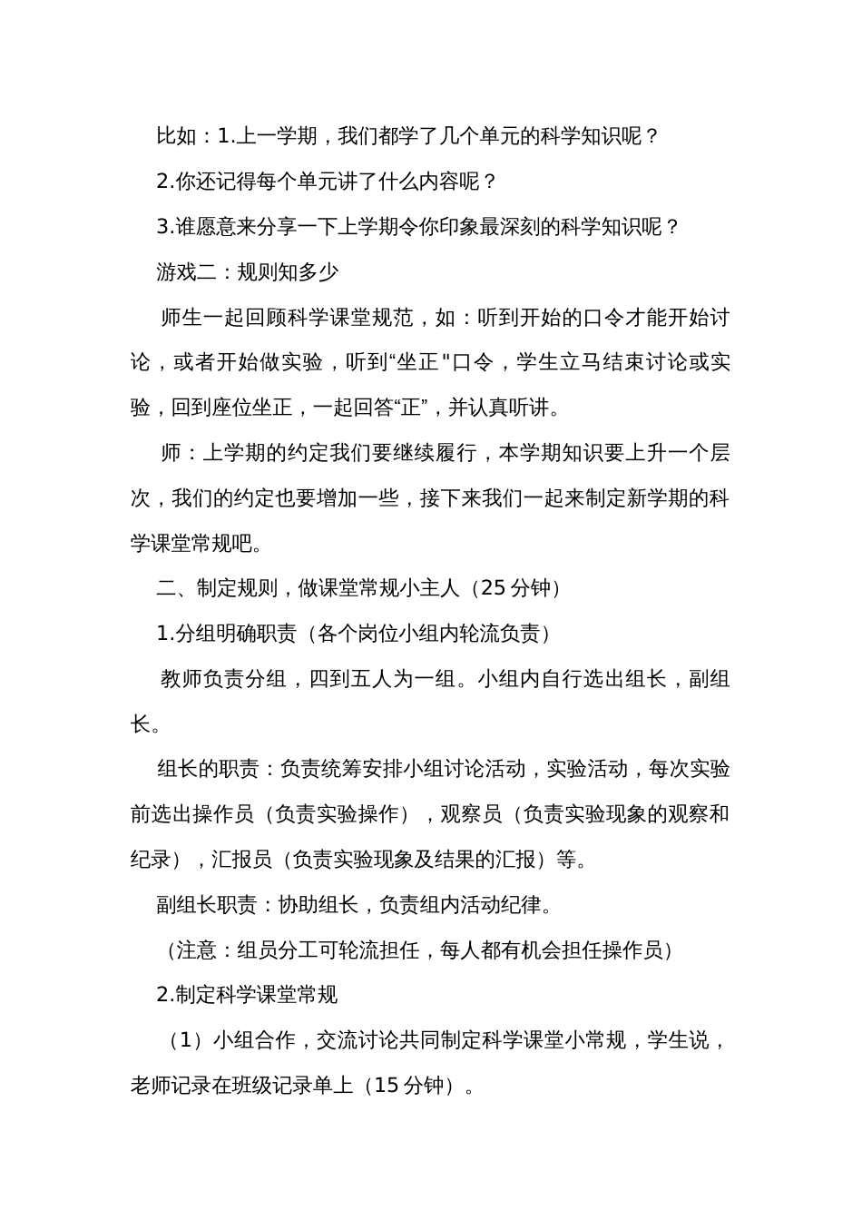 四上《开学第一课》第一课时课堂常规公开课一等奖创新教学设计4稿_第2页