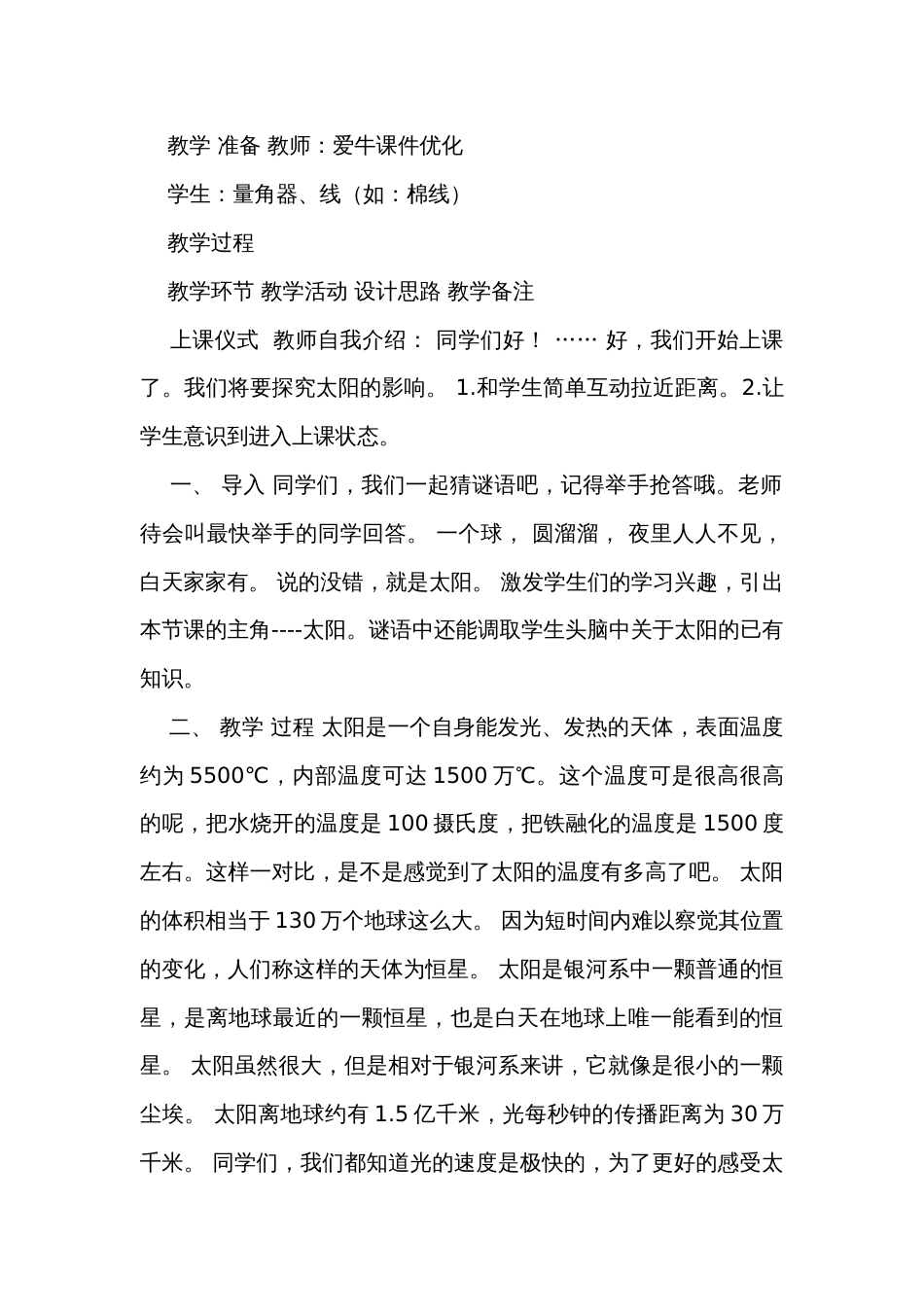 太阳 表格式公开课一等奖创新教案（含课堂练习和反思）_第2页