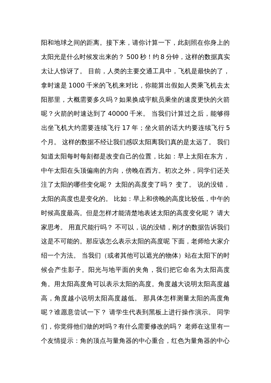 太阳 表格式公开课一等奖创新教案（含课堂练习和反思）_第3页