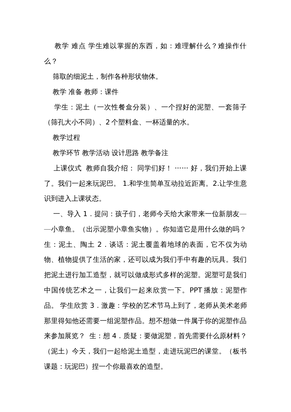 玩泥巴 表格式公开课一等奖创新教案（含课堂练习和反思）_第2页