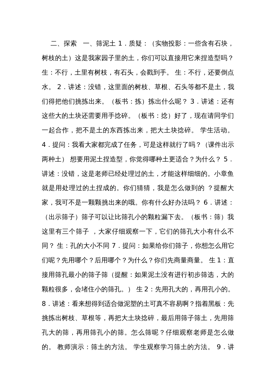 玩泥巴 表格式公开课一等奖创新教案（含课堂练习和反思）_第3页