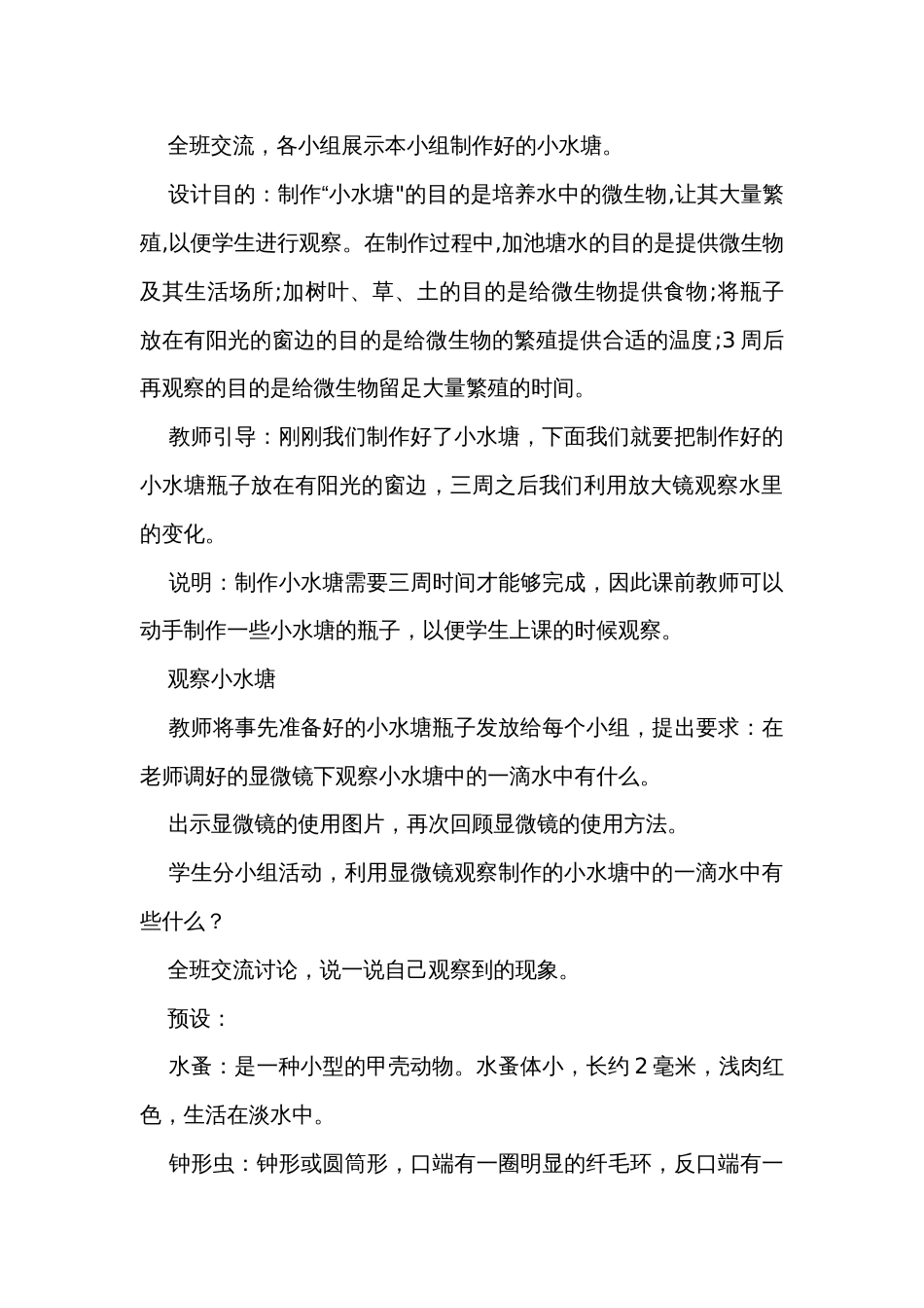 微小的生命体 公开课一等奖创新教案_第3页