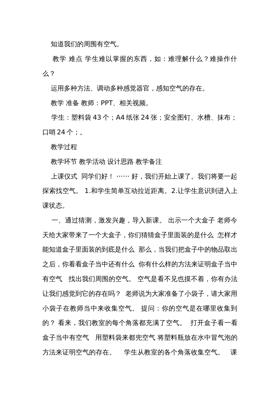 找空气 表格式公开课一等奖创新教案（含课堂练习和反思）_第2页