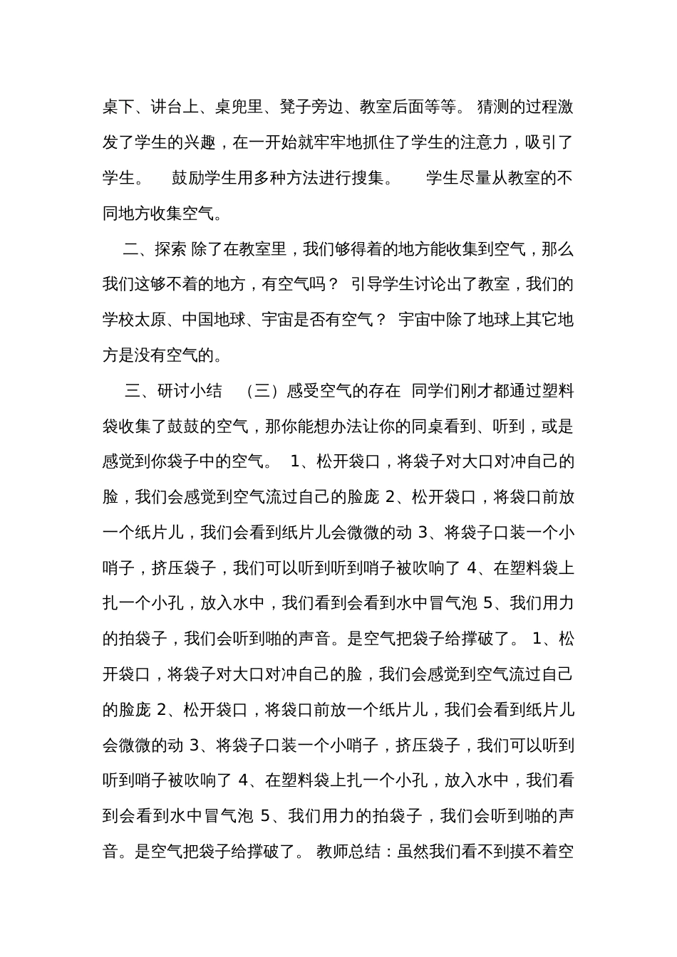 找空气 表格式公开课一等奖创新教案（含课堂练习和反思）_第3页