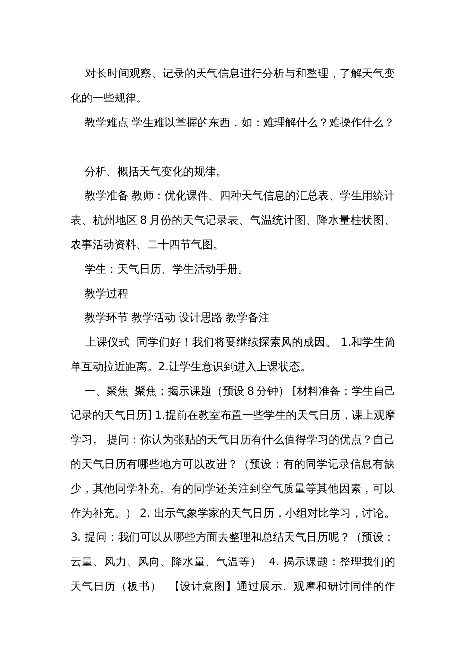 整理我们的天气日历》（表格式公开课一等奖创新教案）_第2页