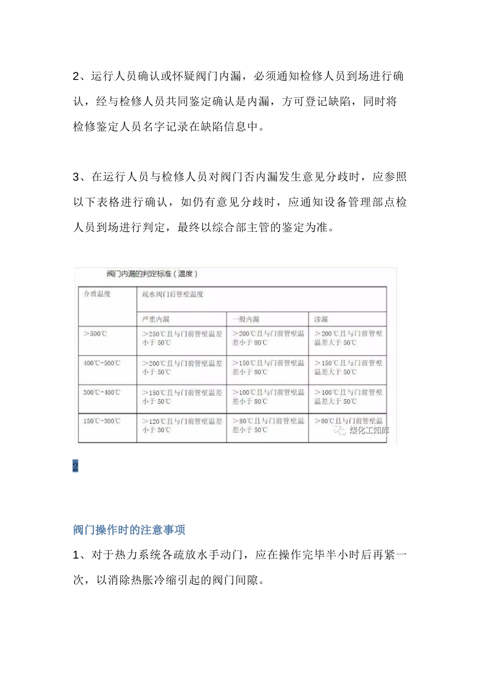 阀门内漏判断标准及操作注意事项_第2页