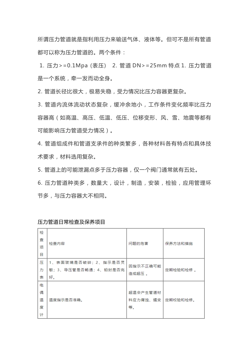 压力管道基础知识_第1页