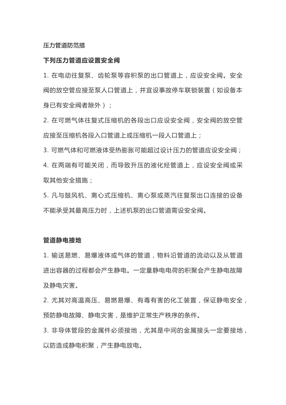 压力管道基础知识_第3页
