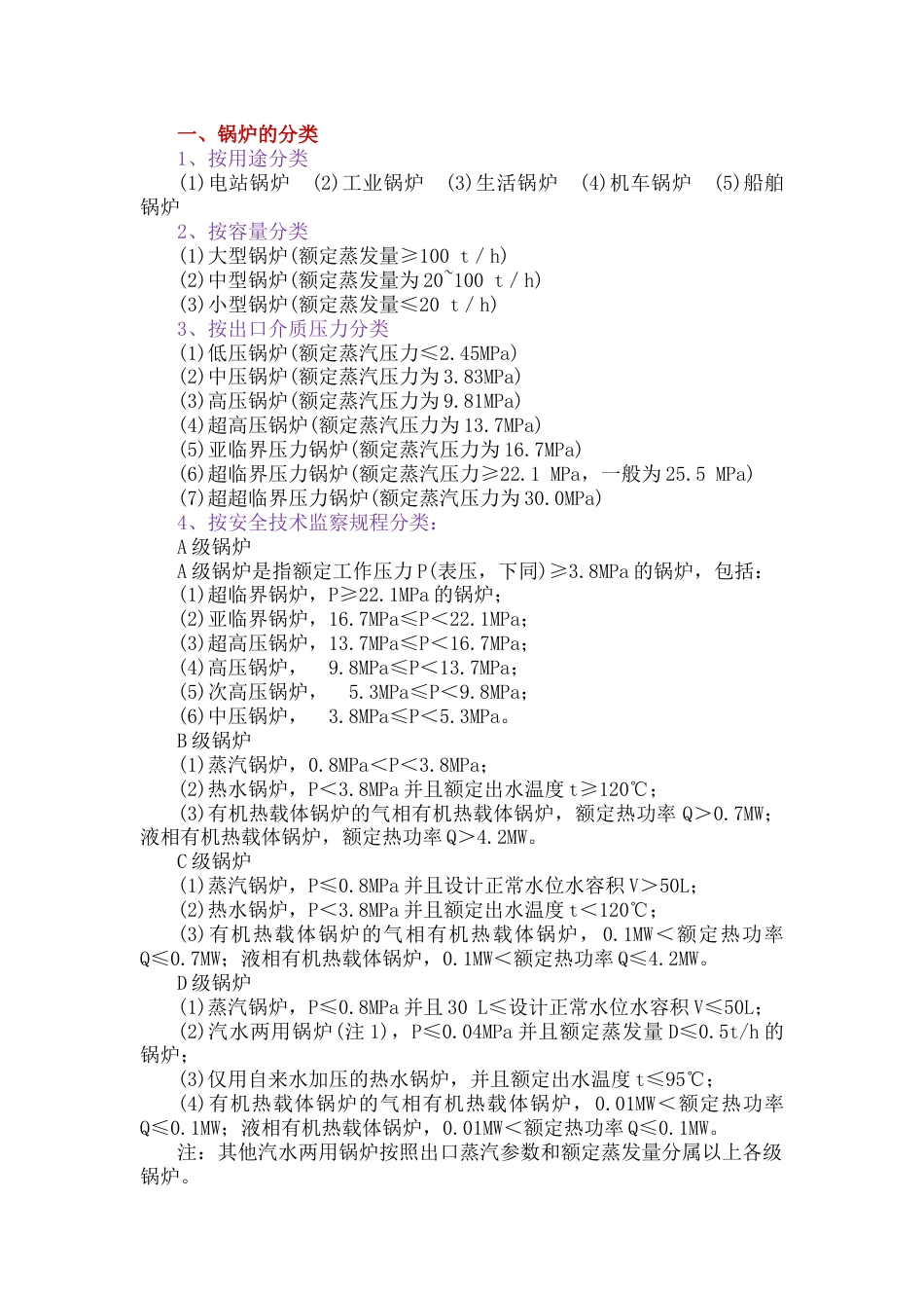 特种设备的详细分类_第1页
