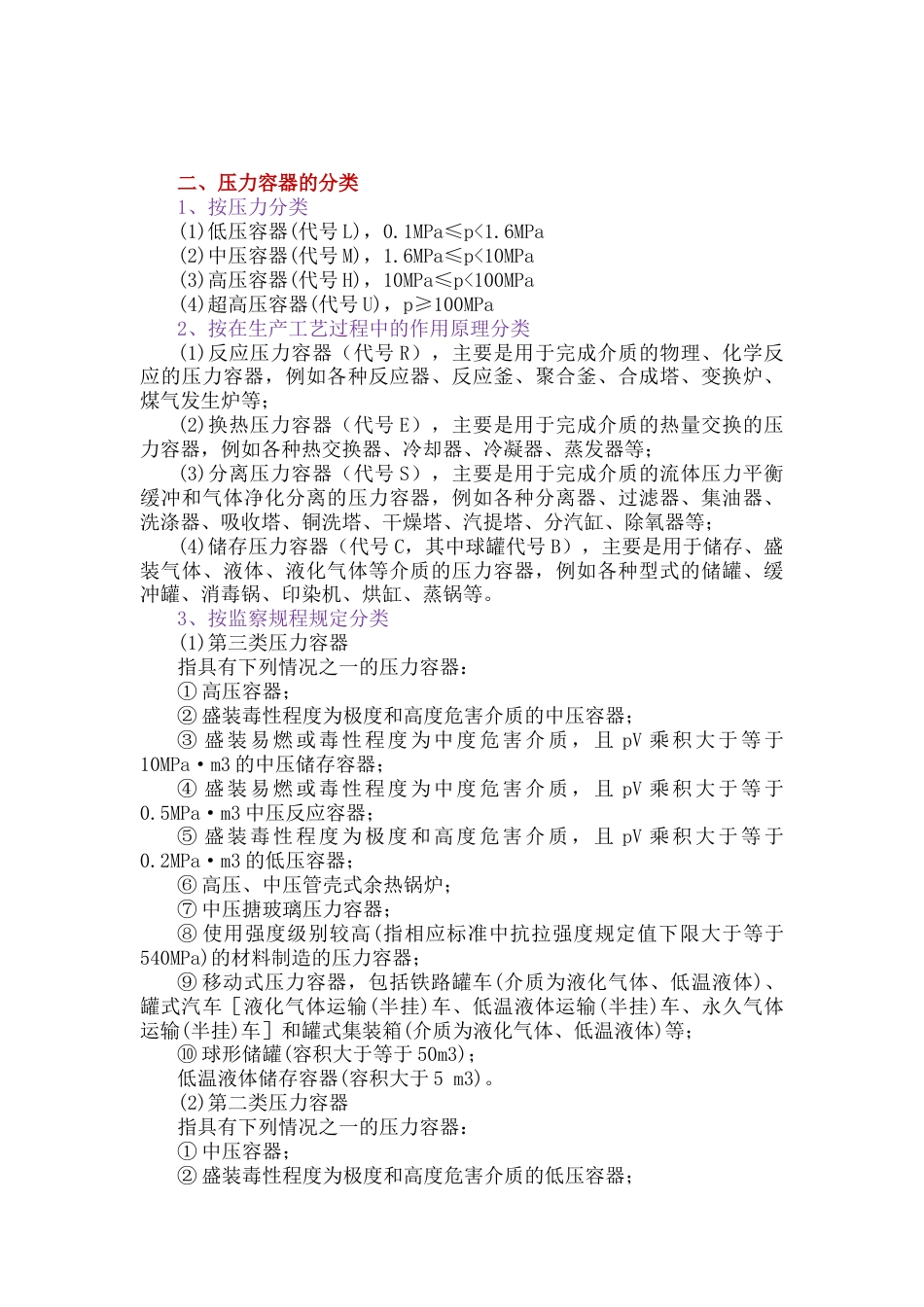 特种设备的详细分类_第2页