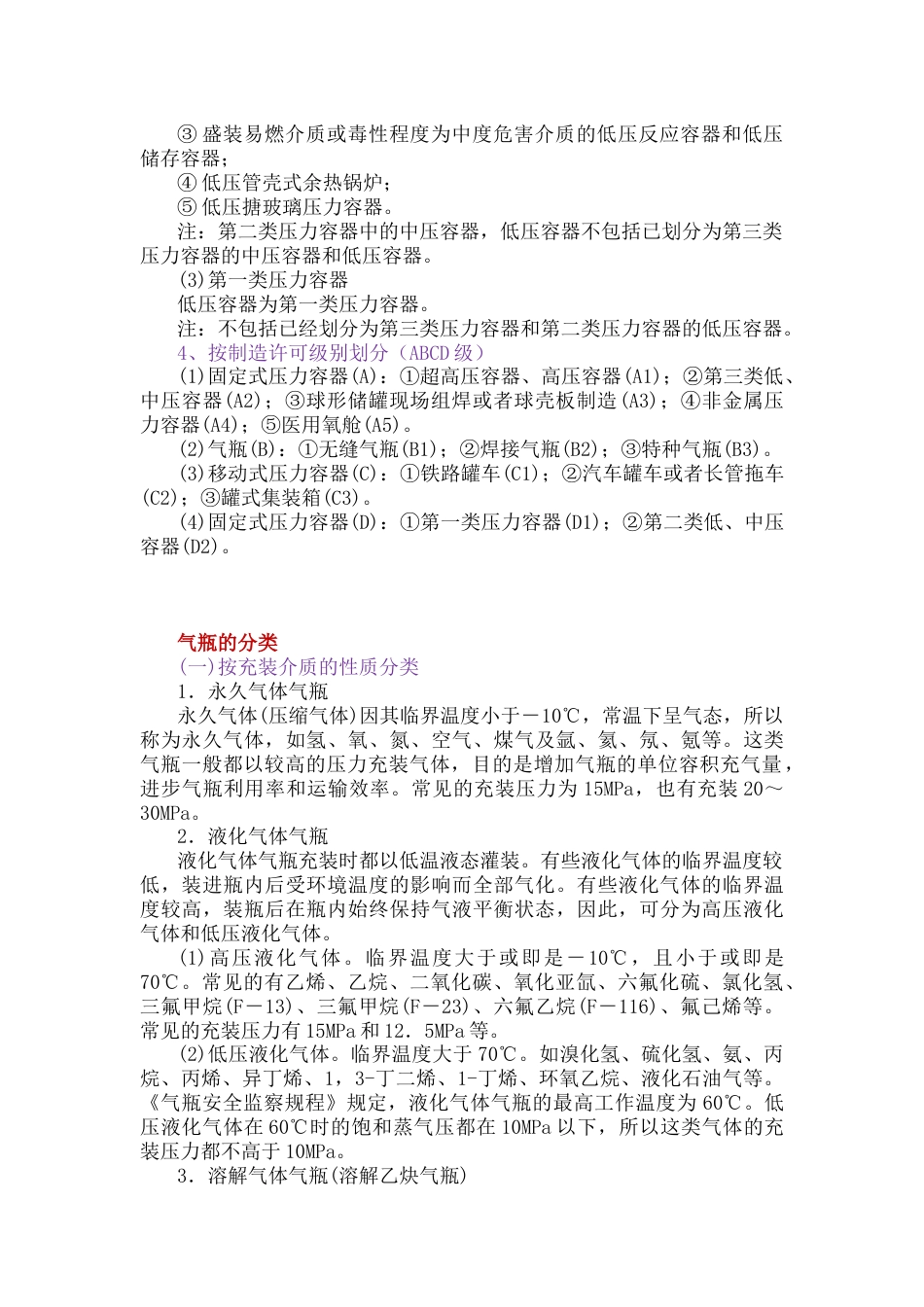 特种设备的详细分类_第3页