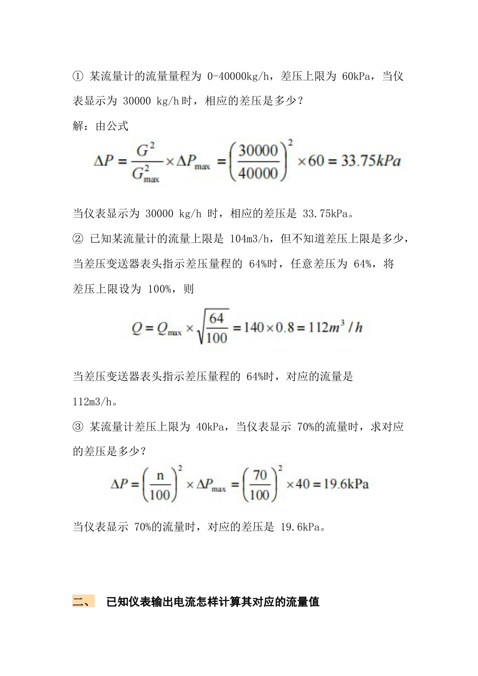 差压与流量关系的换算_第2页