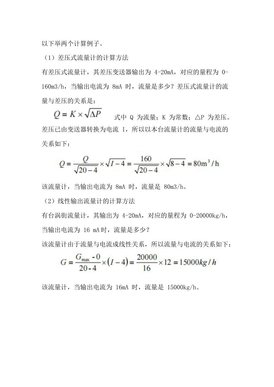 差压与流量关系的换算_第3页