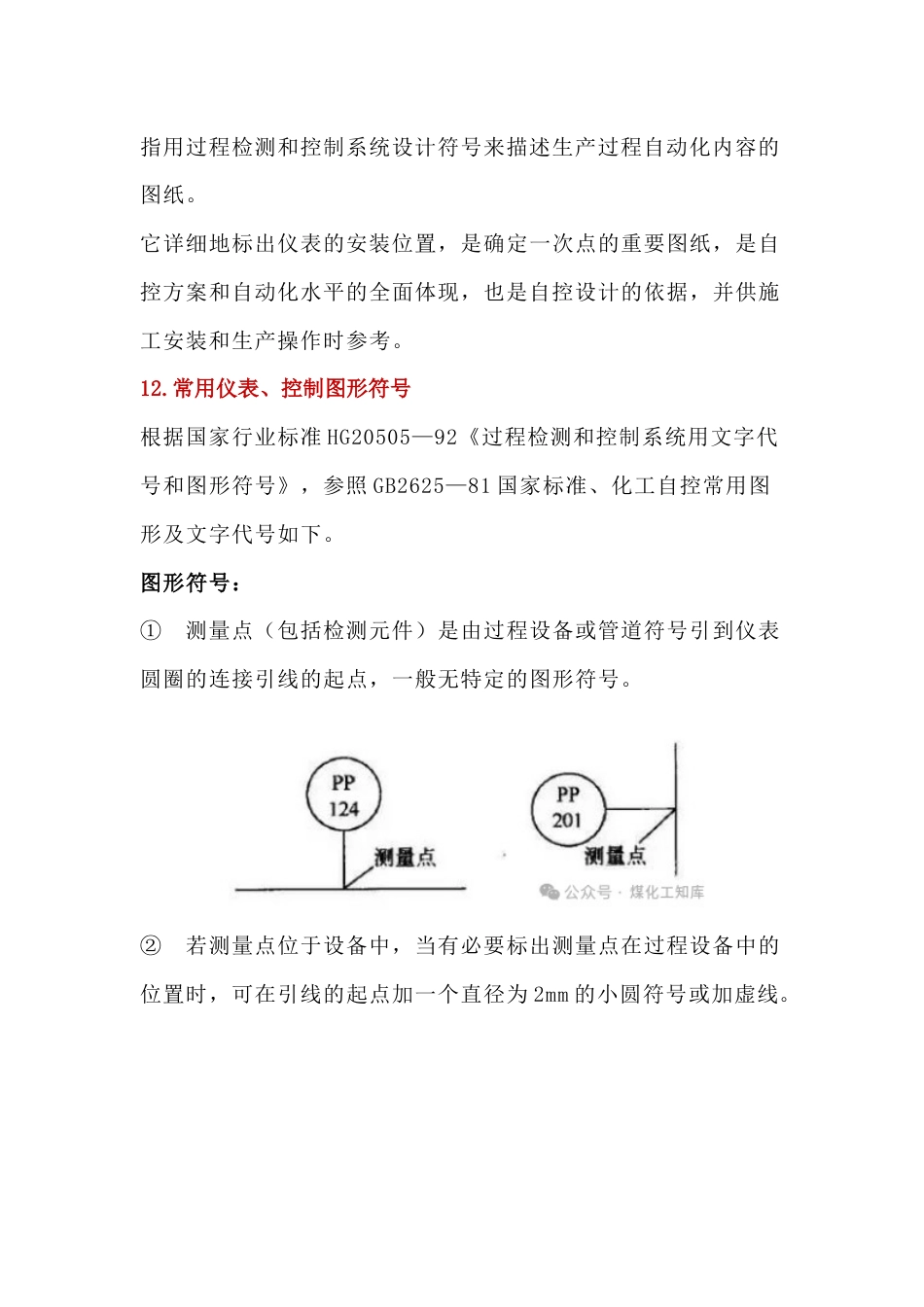 必须掌握的12个仪表常用术语_第3页