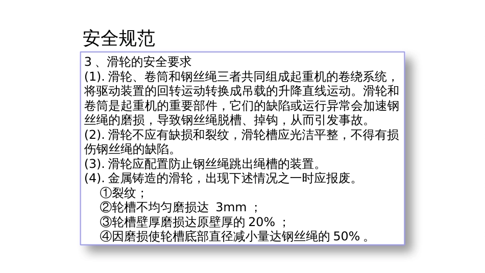 起重机的安全规范_第3页