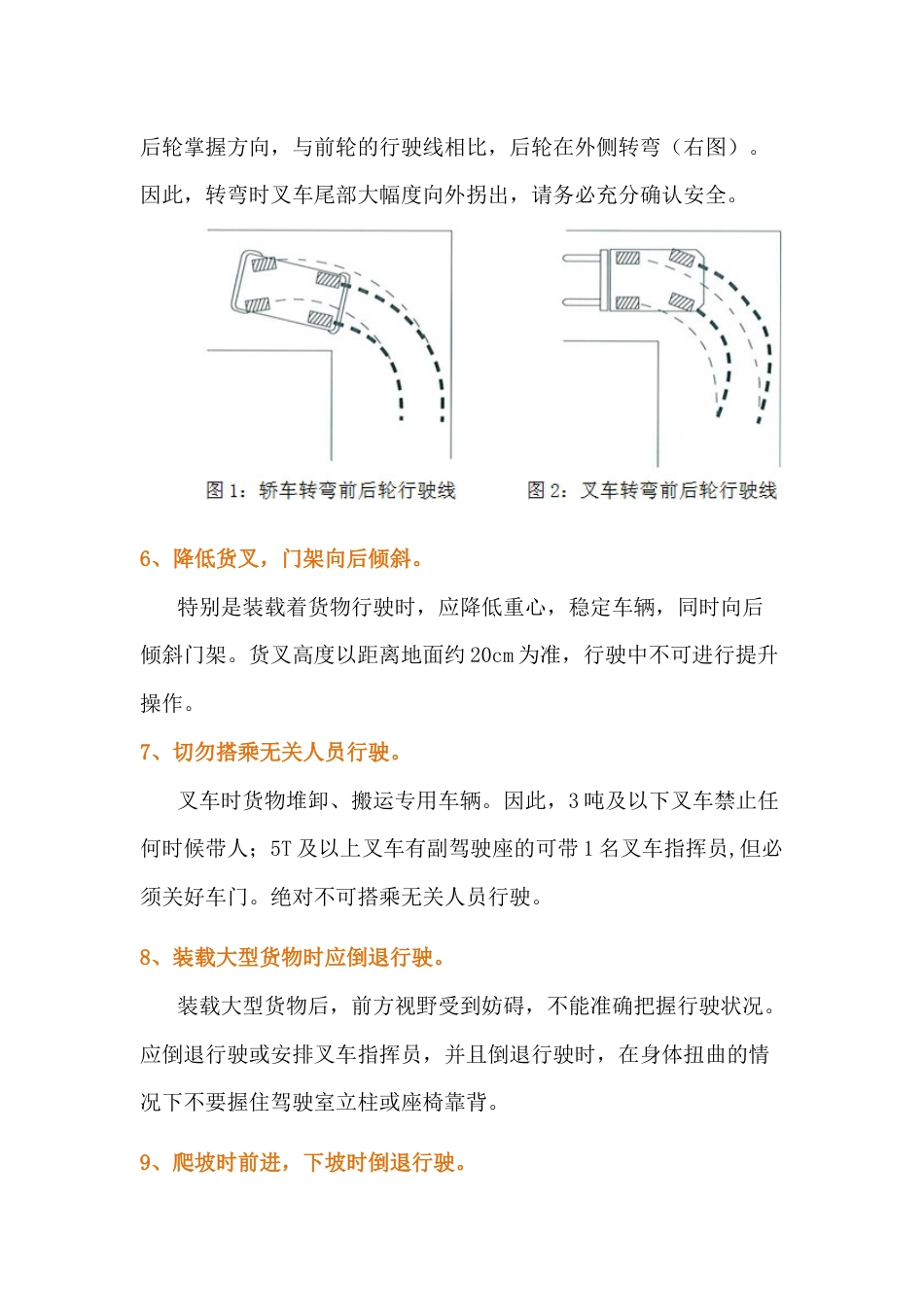 叉车操作行驶时需注意事项_第2页