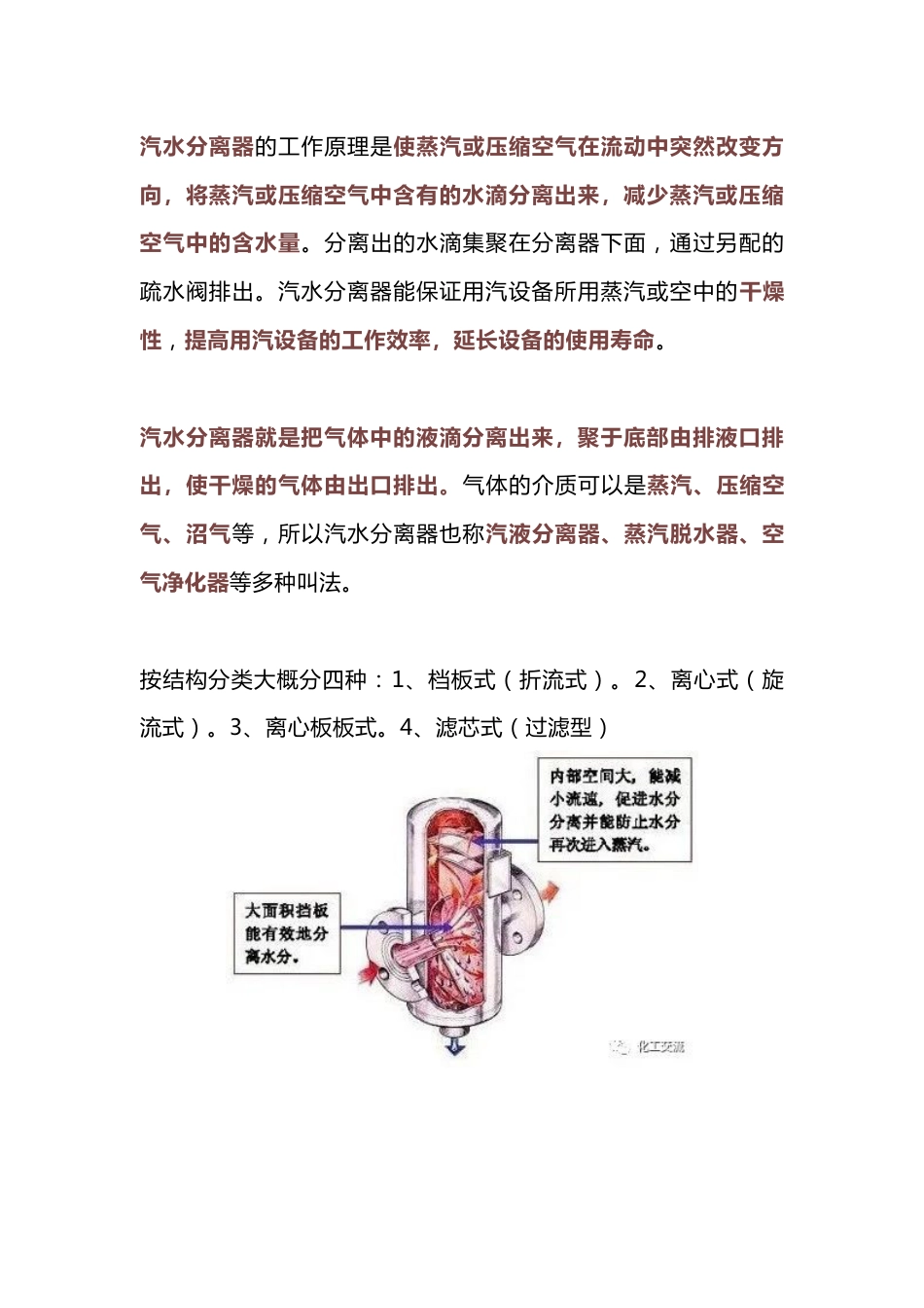 汽水分离器的工作原理和结构_第1页