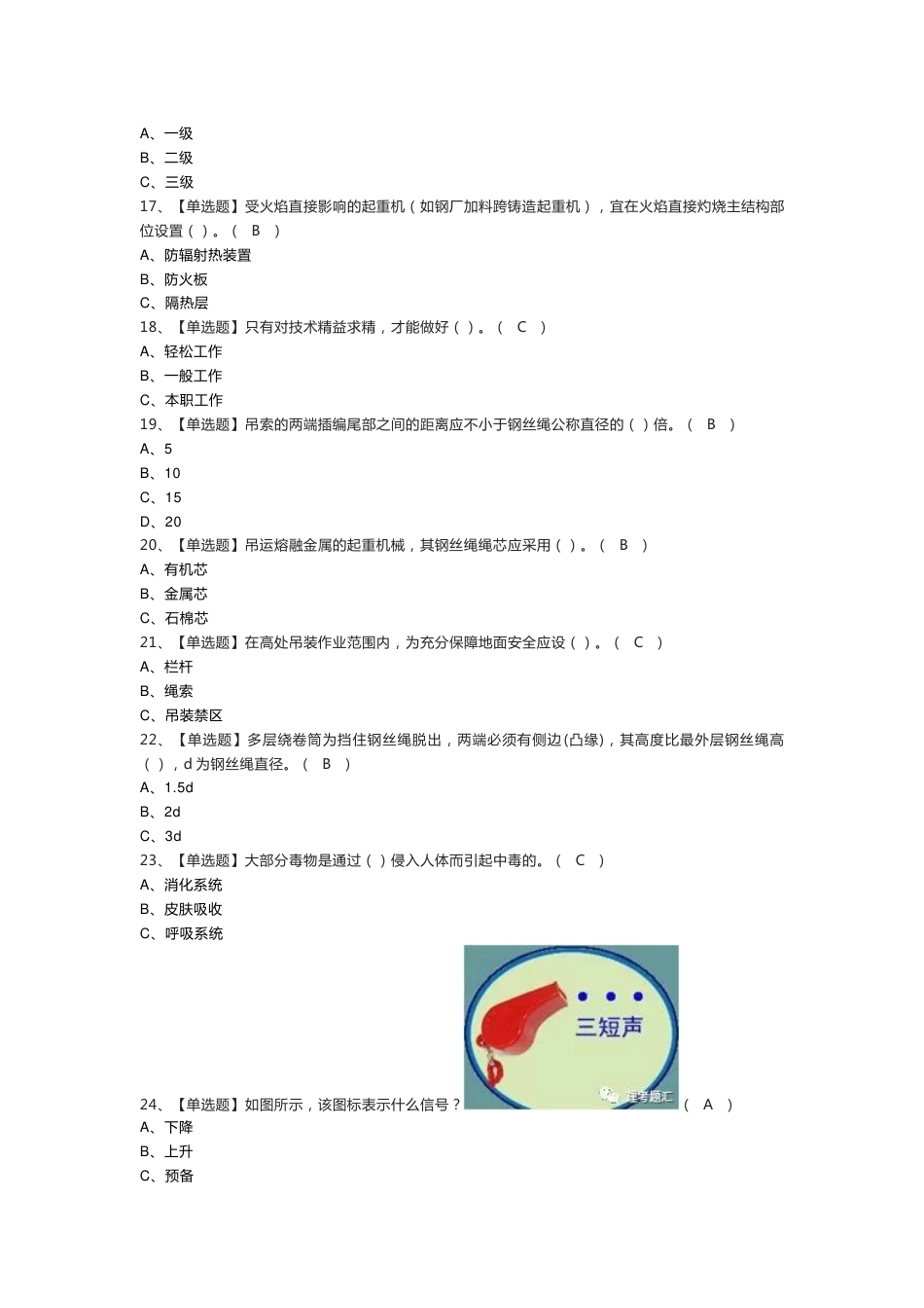 桥式起重机模拟考试题库含参考答案 第一份_第2页