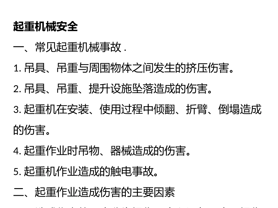 起重机械安全培训资料_第1页