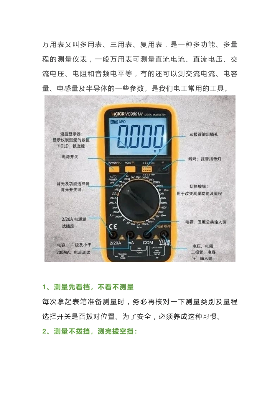 万用表使用口诀_第1页
