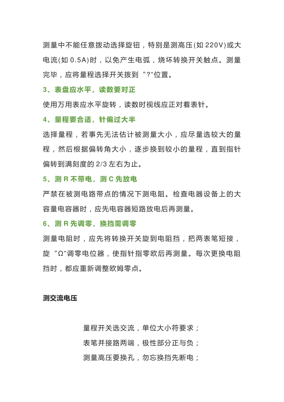 万用表使用口诀_第2页