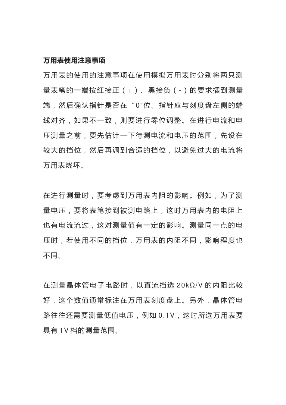 万用表使用口诀_第3页
