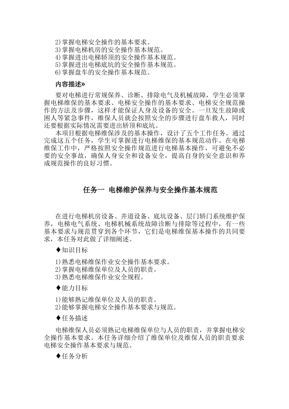 电梯维护保养与安全操作基本规范_第2页