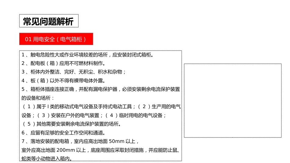 电气设备常见的问题解析_第1页