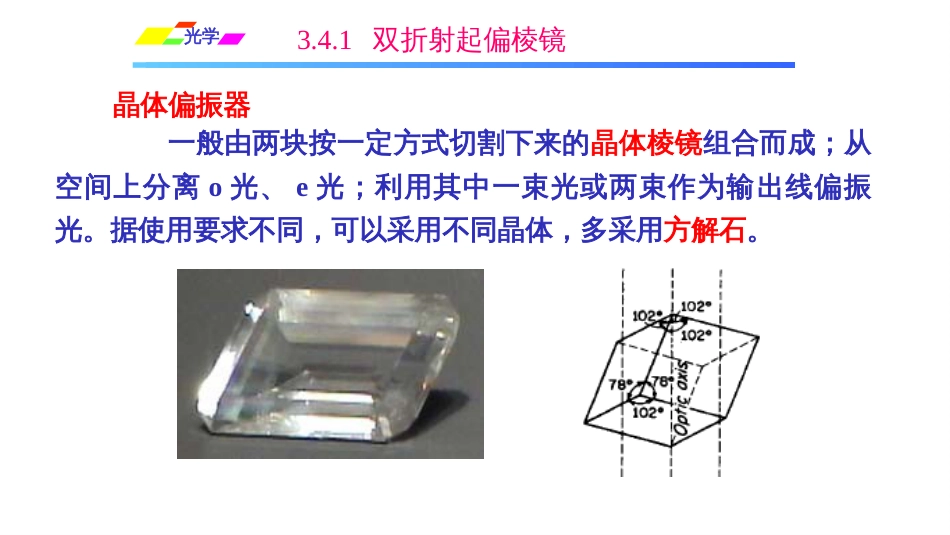 (1.1.10)--3.4.1双折射起偏棱镜_第2页