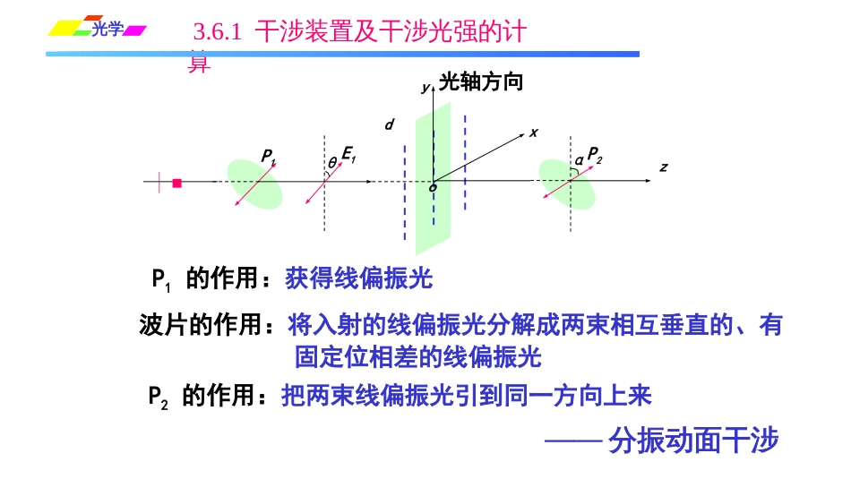 (1.1.12)--3.6.1 干涉装置及干涉光强的计算_第3页