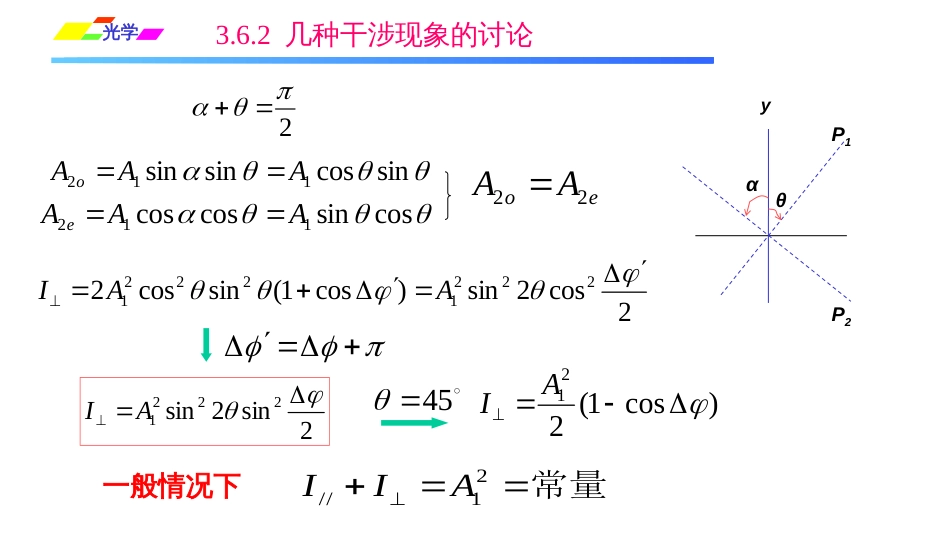 (1.1.13)--3.6.2 几种干涉现象的讨论_第2页