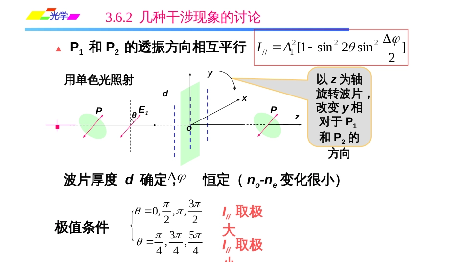 (1.1.13)--3.6.2 几种干涉现象的讨论_第3页