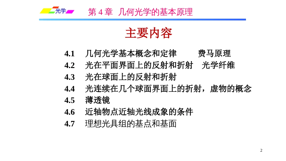 (1.2.5)--4.1.1几个基本概念和几何光学的基本实验定律__第2页