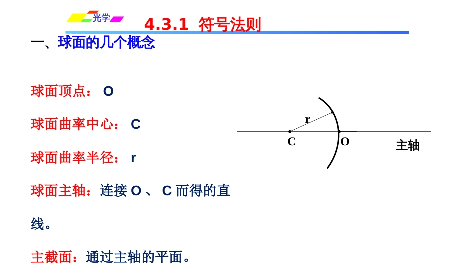 (1.2.10)--4.3.1 符号法则光学_第2页