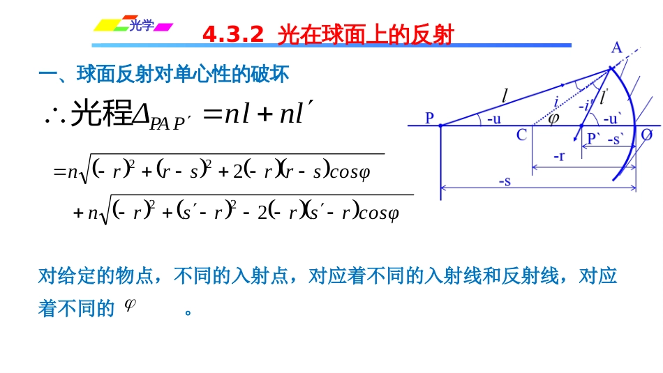 (1.2.11)--4.3.2 光在球面上的反射_第2页