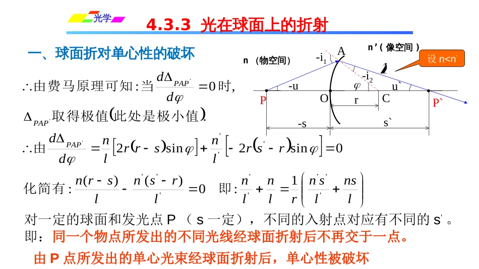 (1.2.12)--4.3.3 光在球面上的折射_第3页