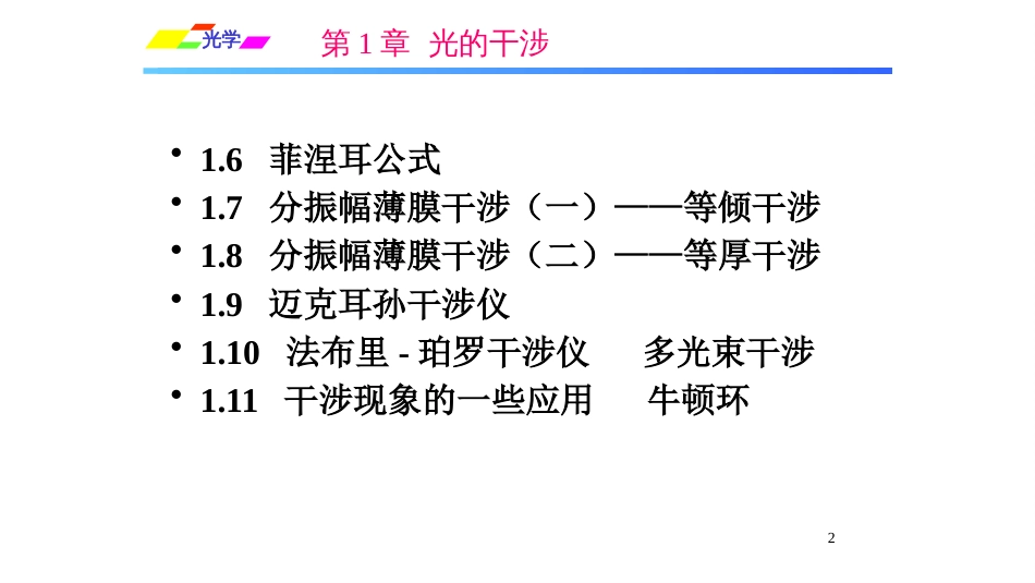 (1.4.1.1)--1.1 .1 光波的基本概念_第2页