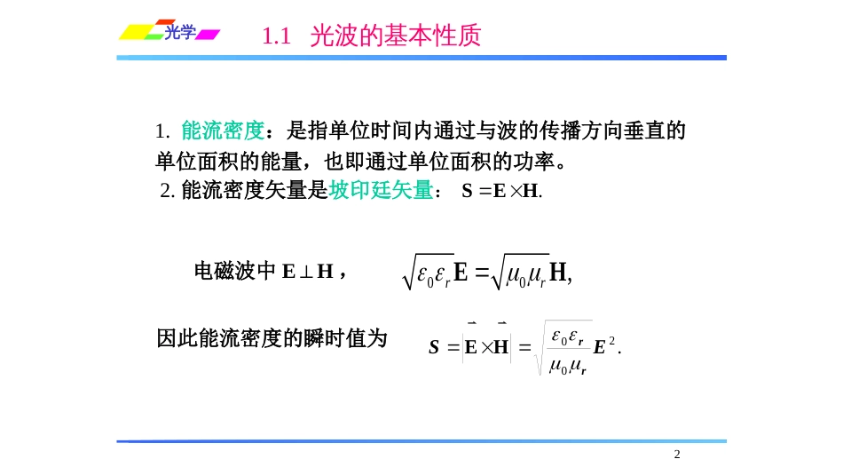 (1.4.1.2)--1.1.2 光的检测与光强_第2页