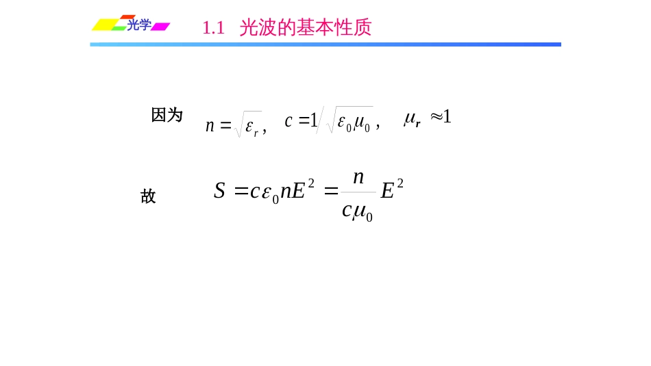 (1.4.1.2)--1.1.2 光的检测与光强_第3页