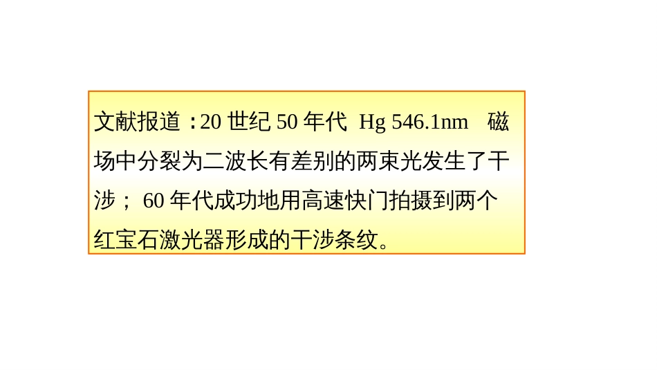 (1.4.4.1)--1.4.1杨氏实验原理_第3页