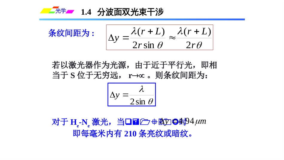 (1.4.4.2)--1.4.2其他分波面实验_第2页