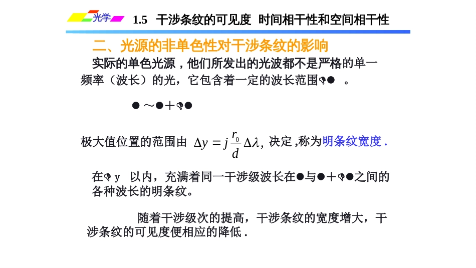 (1.4.5.2)--1.5.2时间相干性光学_第2页