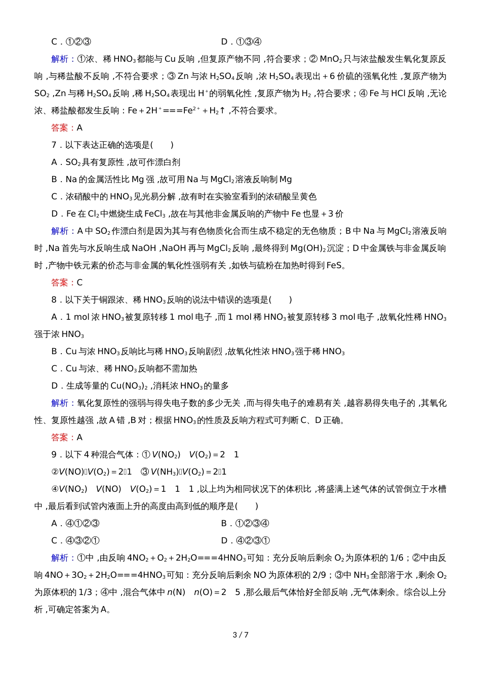 _学年高中化学第四章非金属及其化合物单元综合测试新人教版必修1_第3页