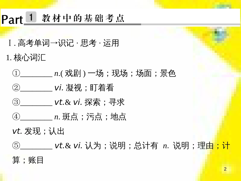 高考政治一轮总复习 第三部分 文化生活 第4单元 发展中国特色社会主义文化 第九课 建设社会主义文化强国限时规范特训课件 (1045)_第2页