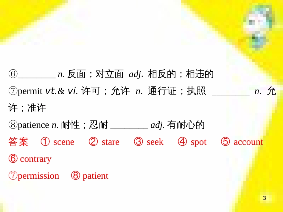 高考政治一轮总复习 第三部分 文化生活 第4单元 发展中国特色社会主义文化 第九课 建设社会主义文化强国限时规范特训课件 (1045)_第3页