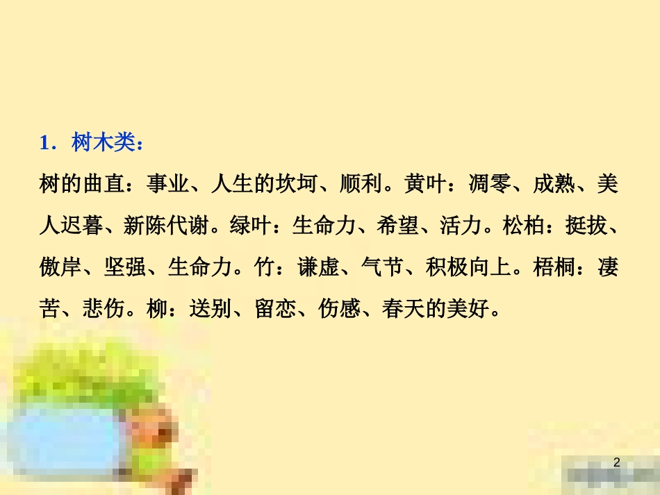 高考政治一轮复习 第一单元 文化与生活单元优化总结课件 新人教版必修3 (537)_第2页