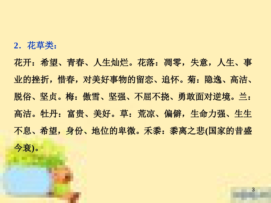 高考政治一轮复习 第一单元 文化与生活单元优化总结课件 新人教版必修3 (537)_第3页