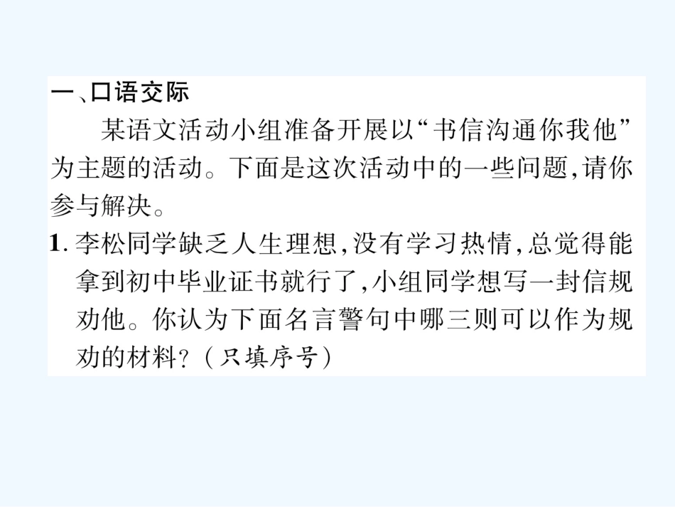 （遵义专版）九年级语文上册 第四单元 口语交际 同步作文指导课件 语文版_第2页