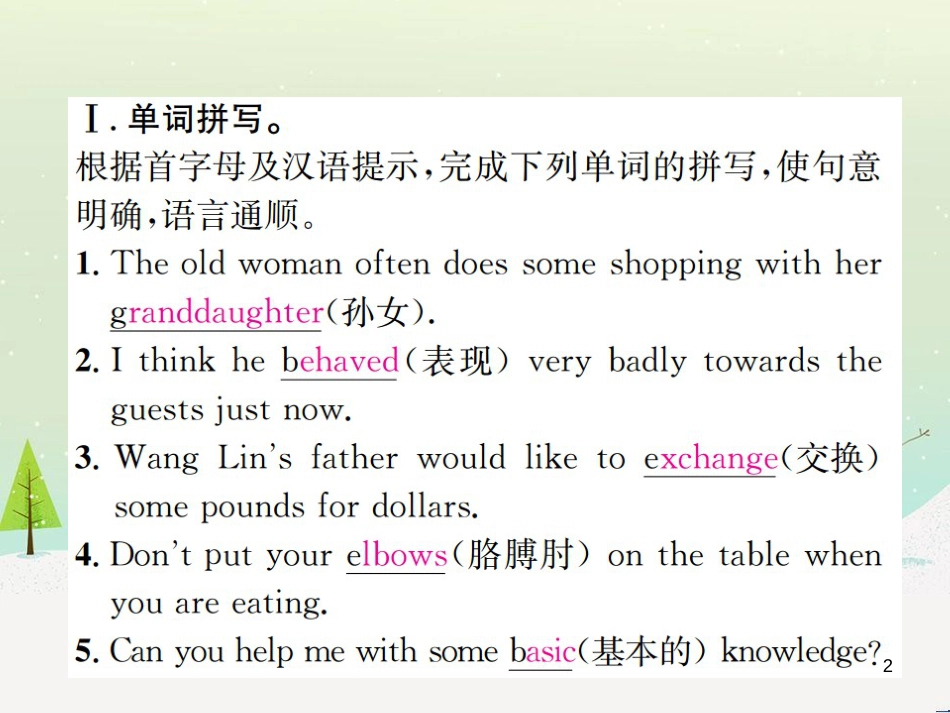 九年级数学上册 第二十二章 二次函数检测卷习题课件 （新版）新人教版 (46)_第2页