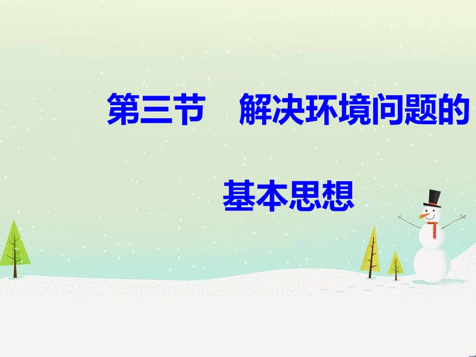 七年级地理上册 3.4 中国的河流和湖泊（第3课时）教学课件 中图版 (17)_第2页